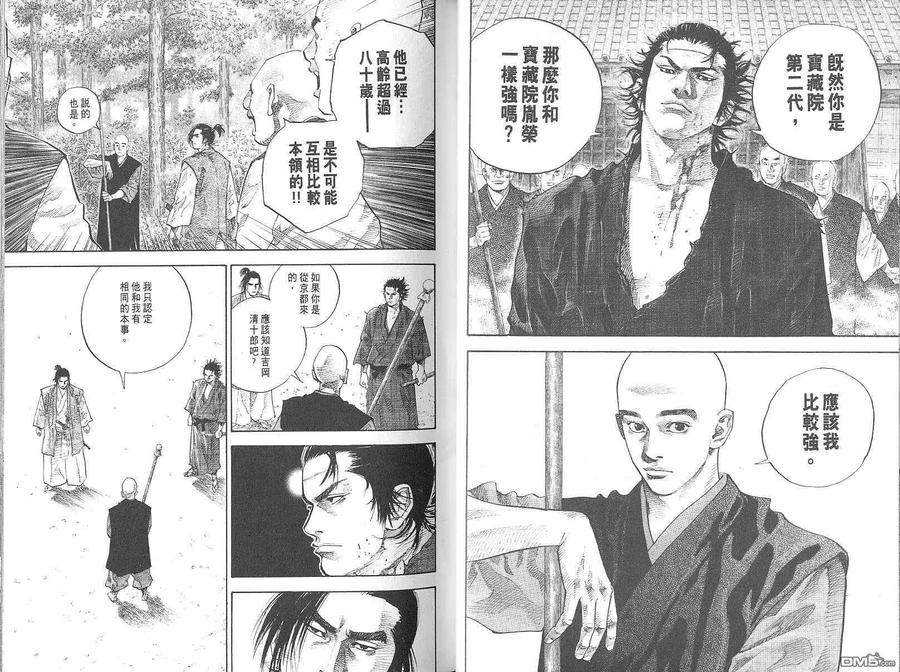 浪客行 - 第5卷 - 第19张图