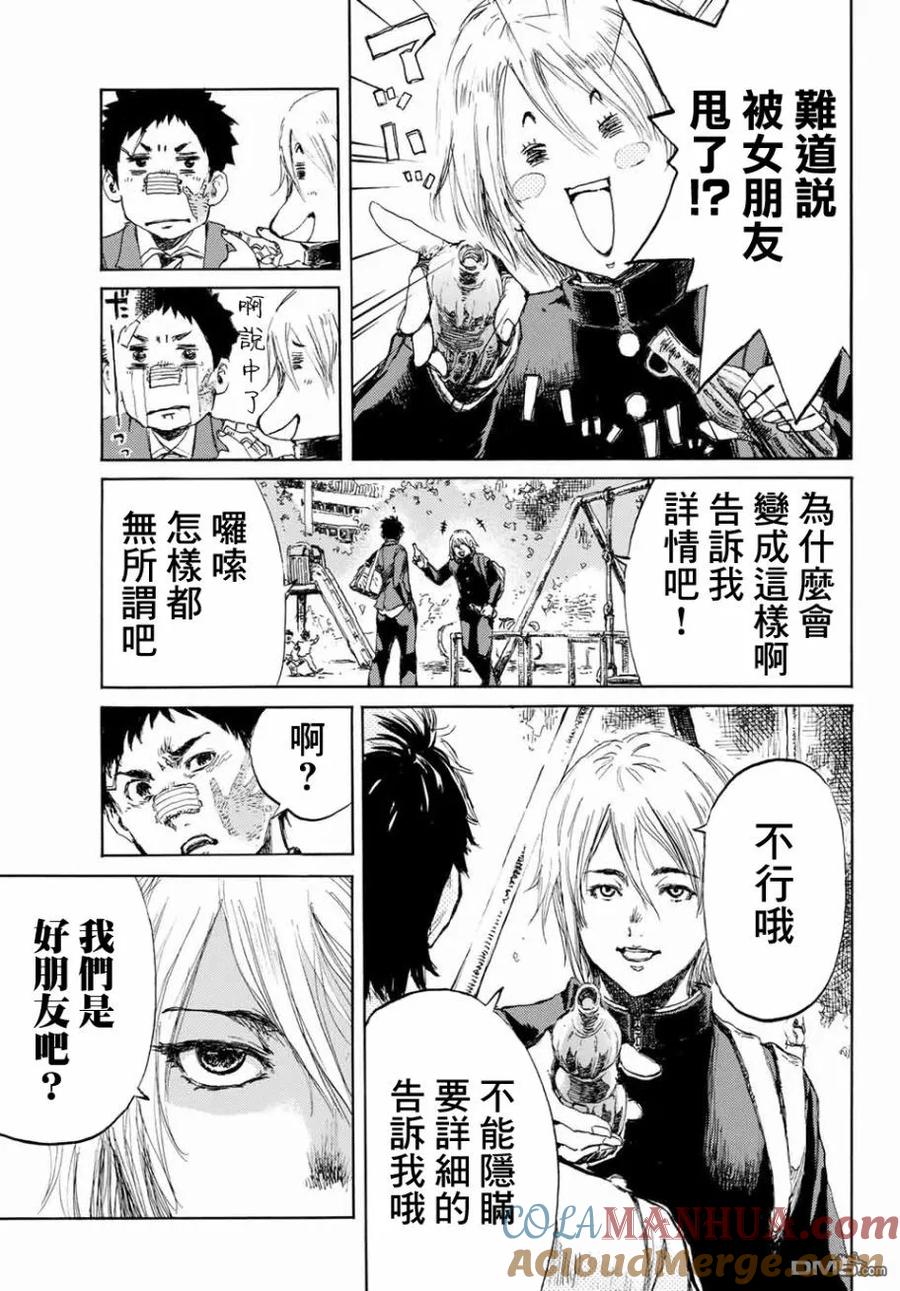 《你将我们称作恶魔之时》第5话 第3页