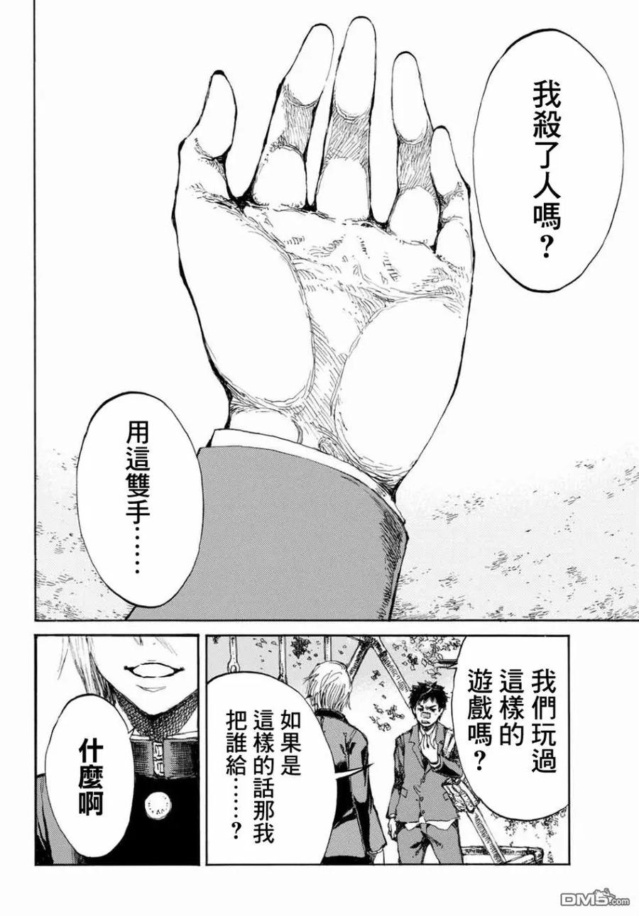 《你将我们称作恶魔之时》第5话 第18页