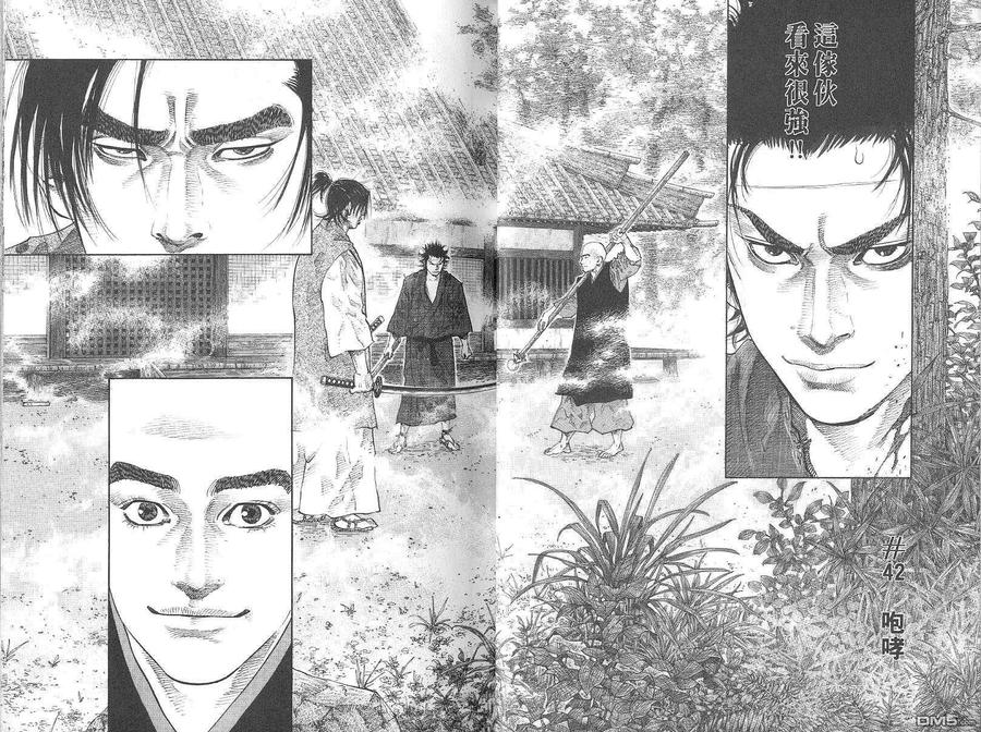 浪客行 - 第5卷 - 第15张图