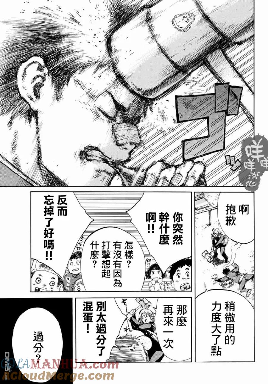 《你将我们称作恶魔之时》第5话 第5页