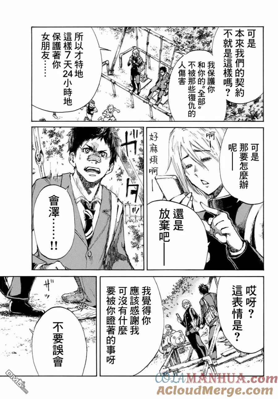 《你将我们称作恶魔之时》第5话 第15页