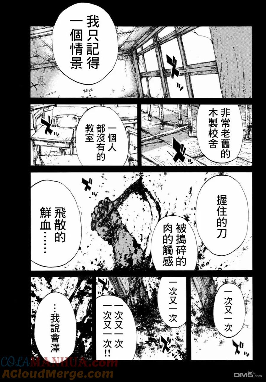 《你将我们称作恶魔之时》第5话 第17页
