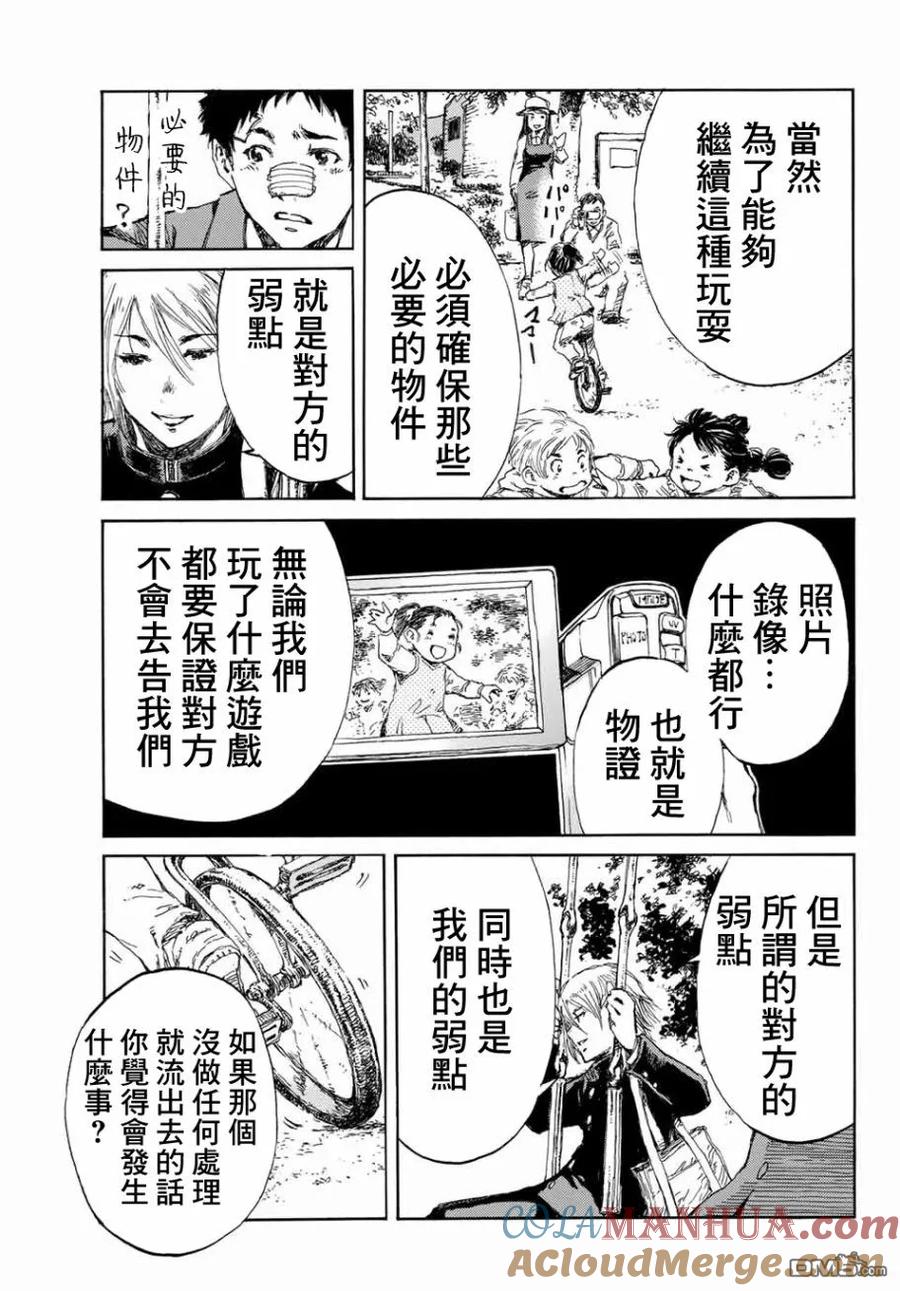 《你将我们称作恶魔之时》第5话 第9页
