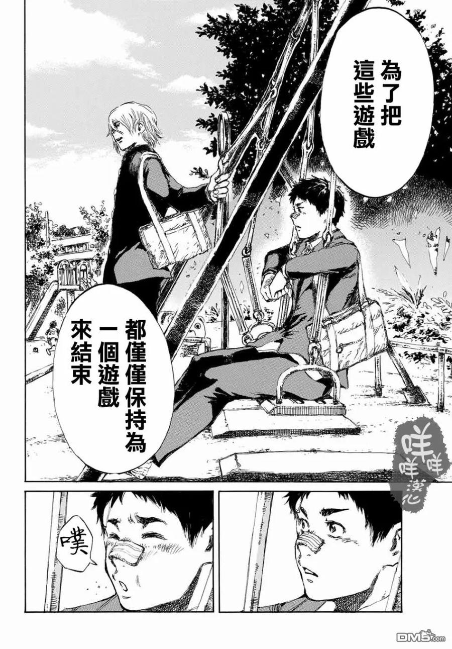 《你将我们称作恶魔之时》第5话 第12页