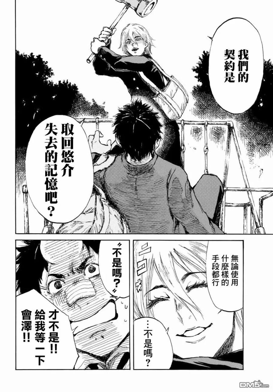 《你将我们称作恶魔之时》第5话 第6页