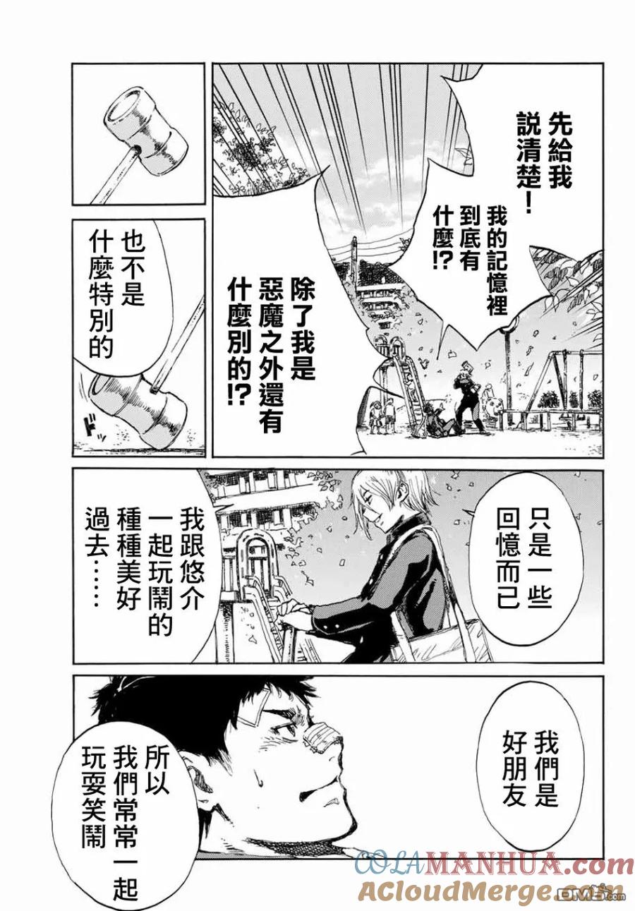 《你将我们称作恶魔之时》第5话 第7页