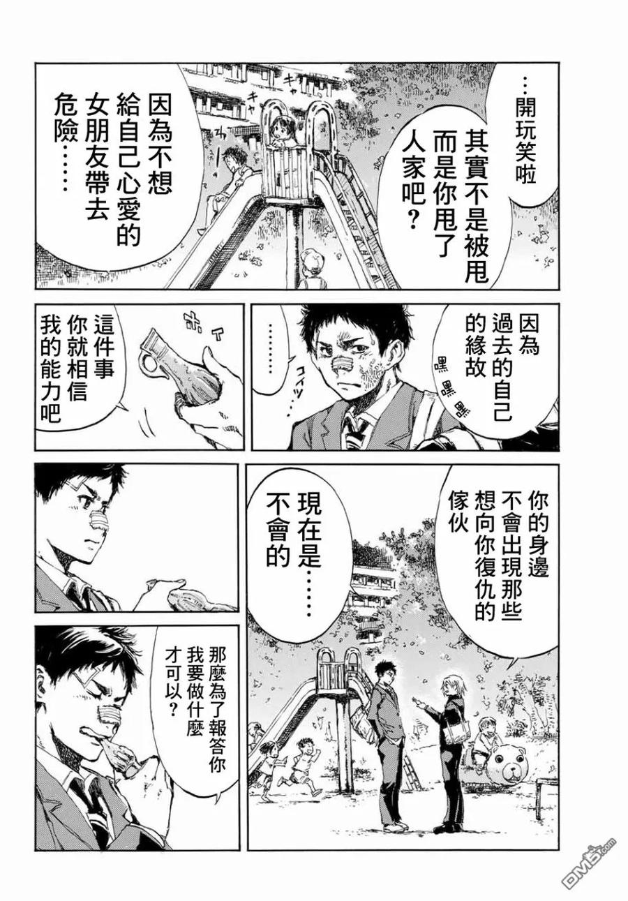 《你将我们称作恶魔之时》第5话 第4页