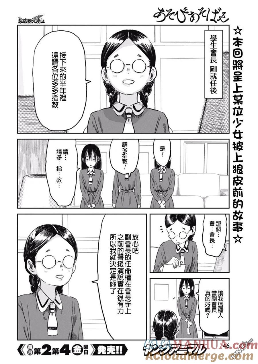 《来玩游戏吧》第50话 女神爆诞 第2页