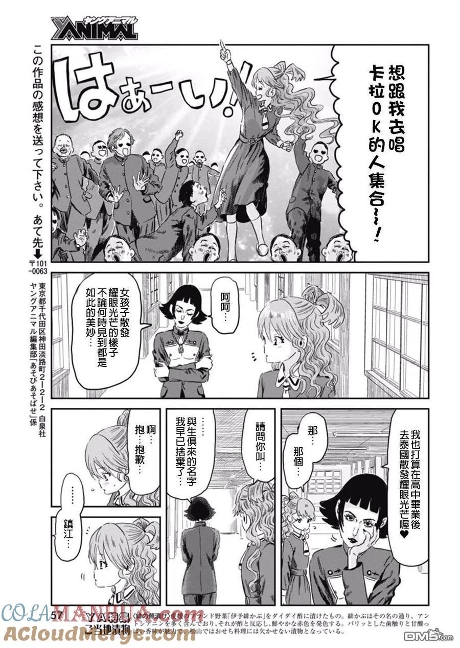 《来玩游戏吧》第50话 女神爆诞 第13页