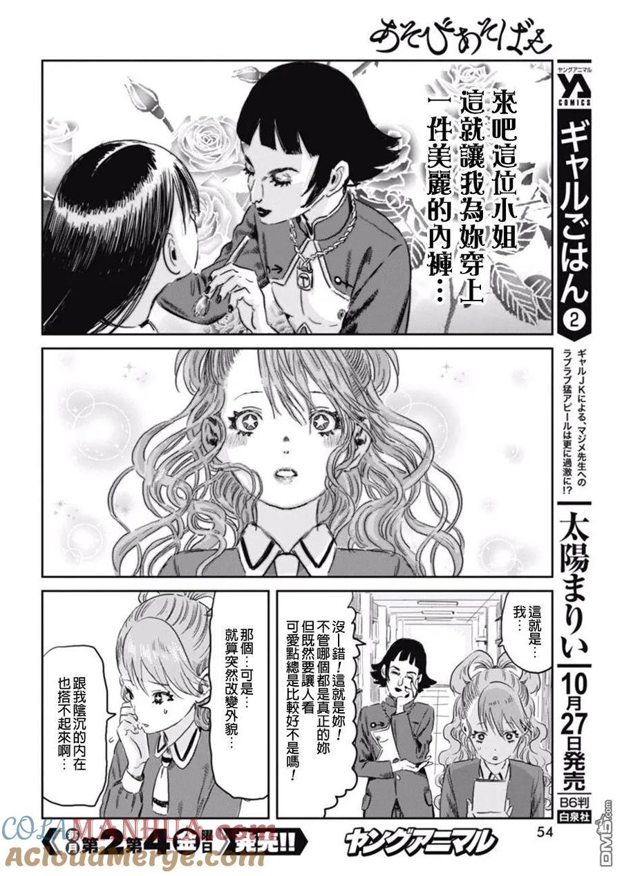 《来玩游戏吧》第50话 女神爆诞 第10页