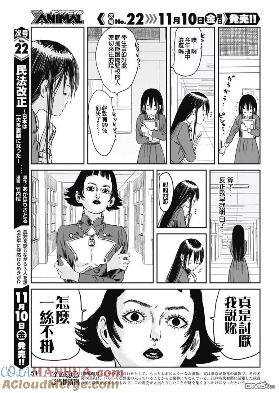 《来玩游戏吧》第50话 女神爆诞 第7页
