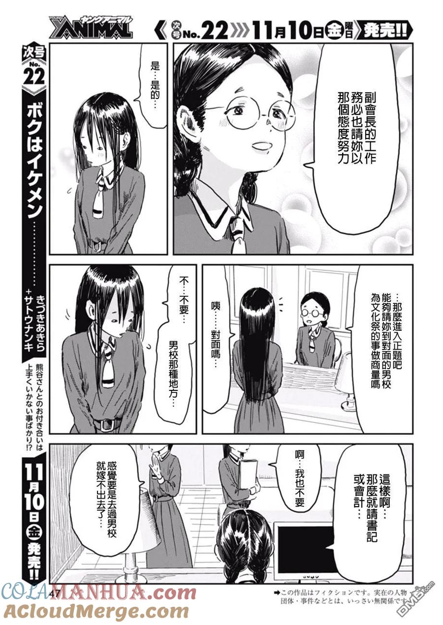 《来玩游戏吧》第50话 女神爆诞 第3页