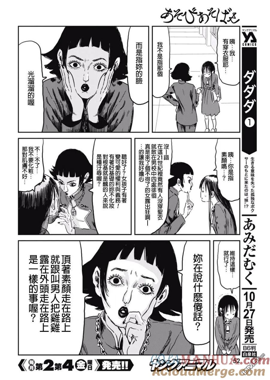 《来玩游戏吧》第50话 女神爆诞 第8页