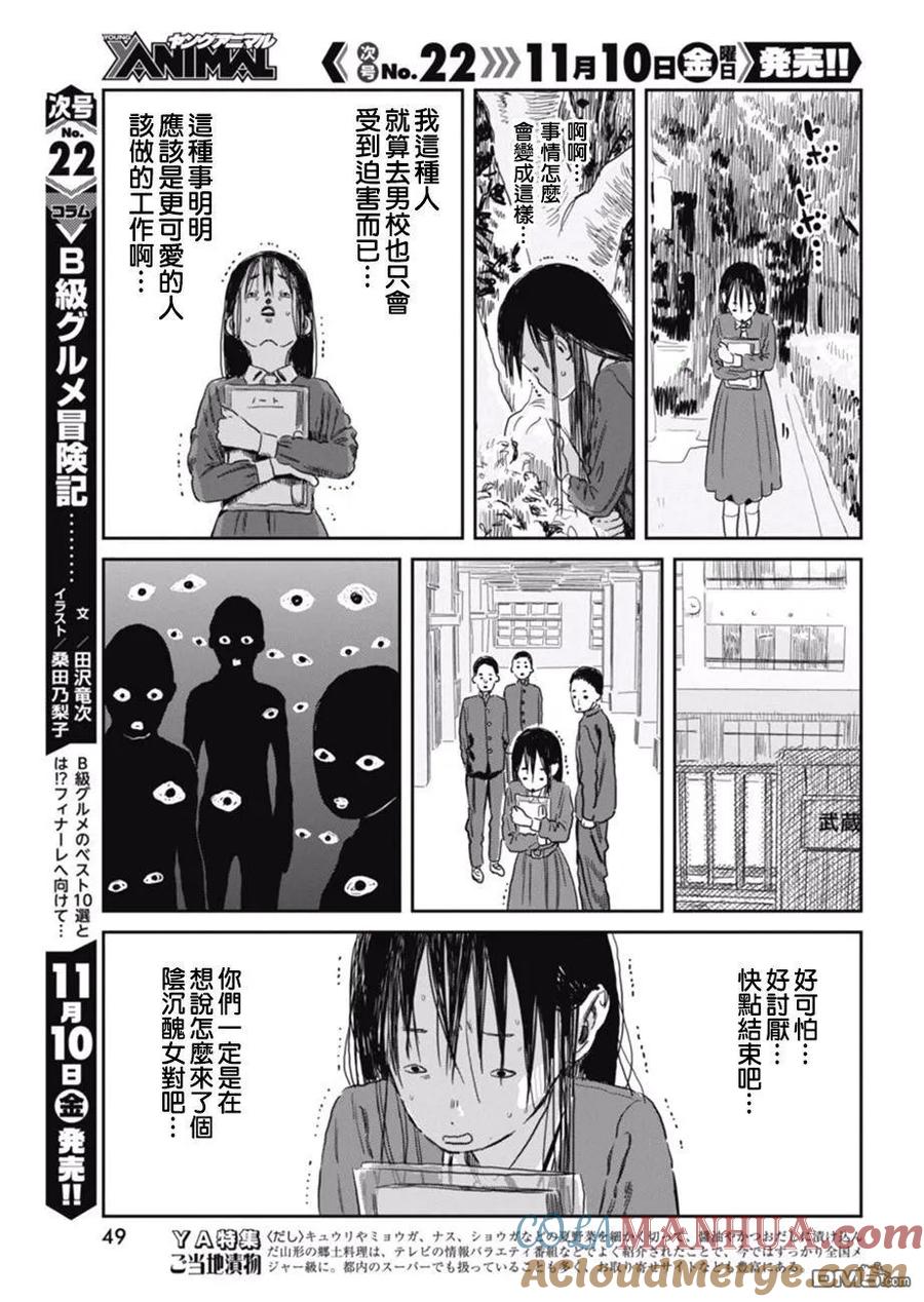 《来玩游戏吧》第50话 女神爆诞 第5页