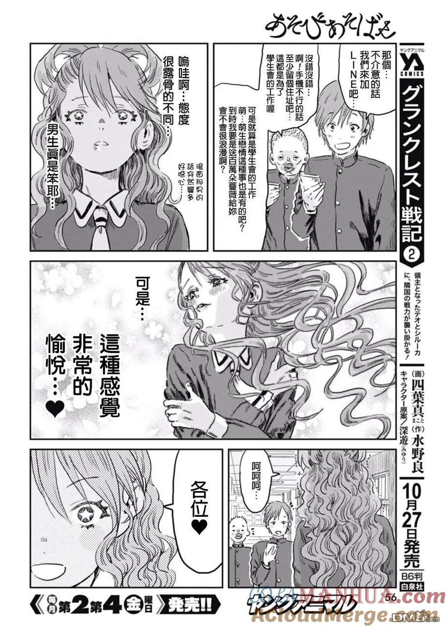 《来玩游戏吧》第50话 女神爆诞 第12页