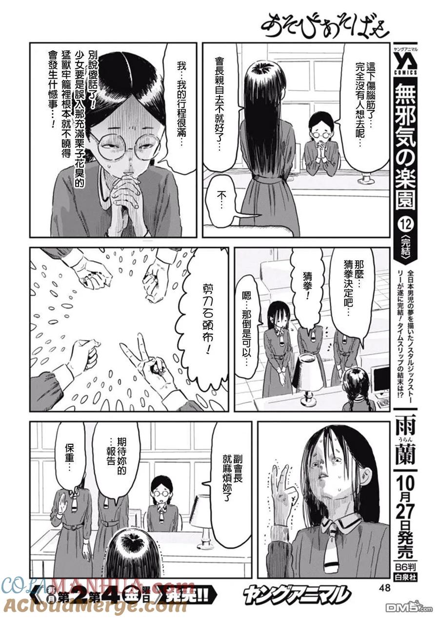 《来玩游戏吧》第50话 女神爆诞 第4页
