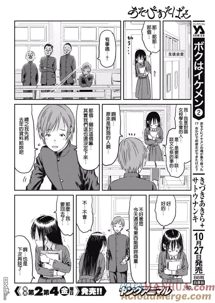 《来玩游戏吧》第50话 女神爆诞 第6页