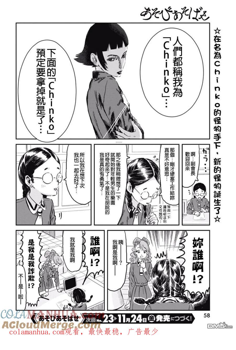 《来玩游戏吧》第50话 女神爆诞 第14页