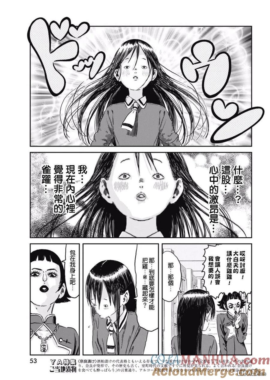 《来玩游戏吧》第50话 女神爆诞 第9页