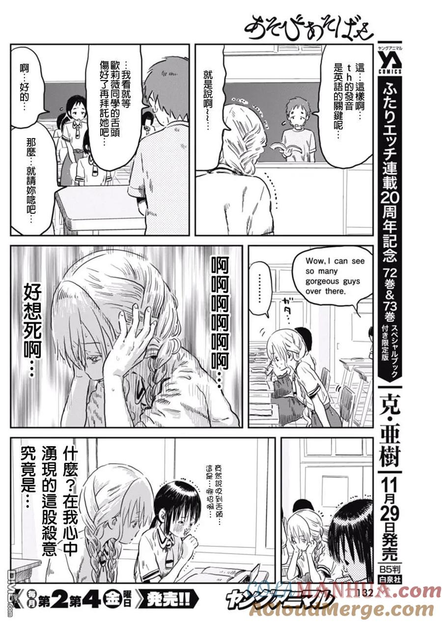 《来玩游戏吧》第51话 流行病 第4页