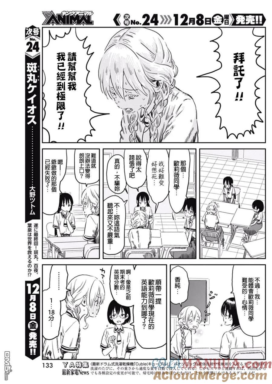 《来玩游戏吧》第51话 流行病 第5页