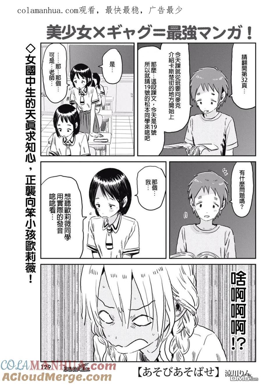 《来玩游戏吧》第51话 流行病 第1页
