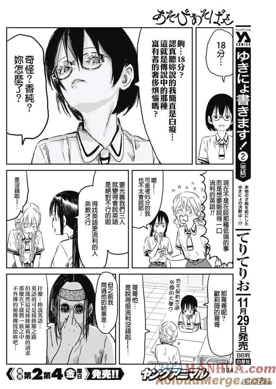 《来玩游戏吧》第51话 流行病 第6页
