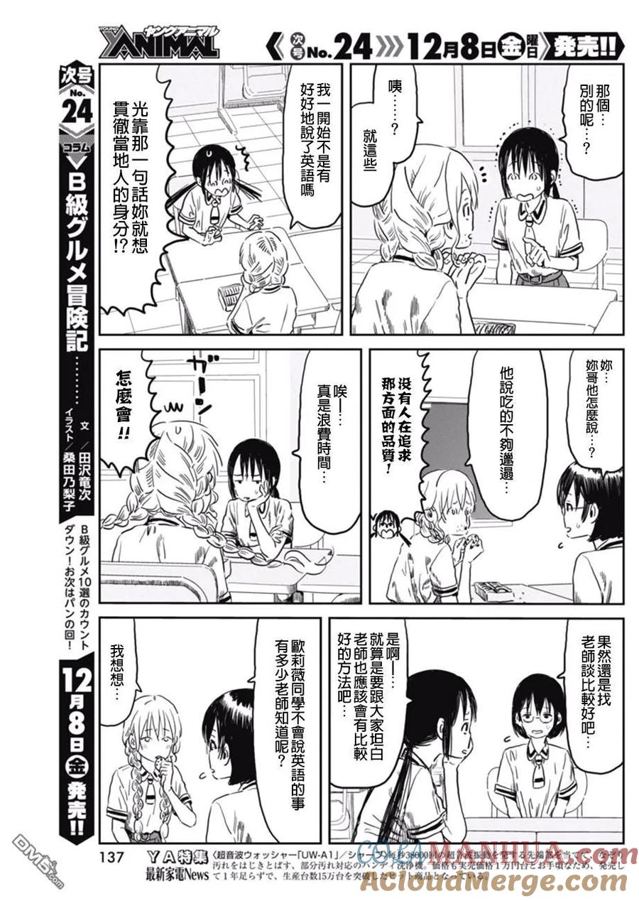 《来玩游戏吧》第51话 流行病 第9页