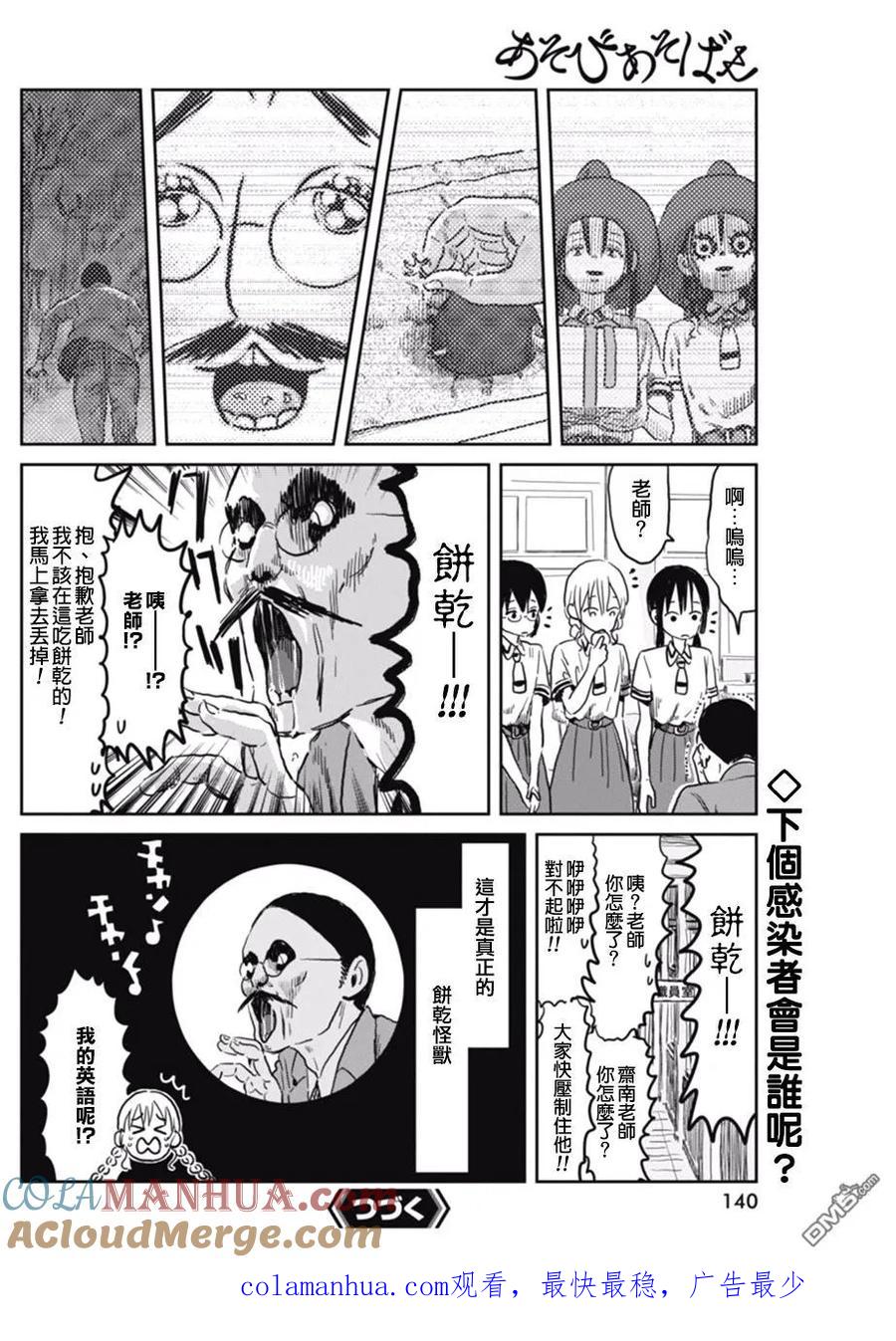《来玩游戏吧》第51话 流行病 第12页