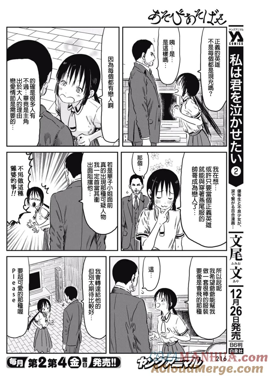 《来玩游戏吧》第52话 人生的弱者 第6页