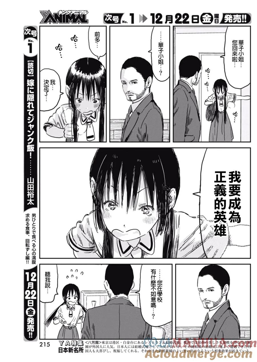 《来玩游戏吧》第52话 人生的弱者 第5页