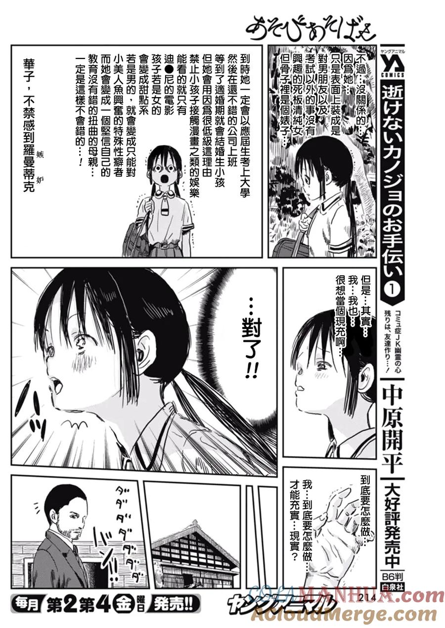 《来玩游戏吧》第52话 人生的弱者 第4页