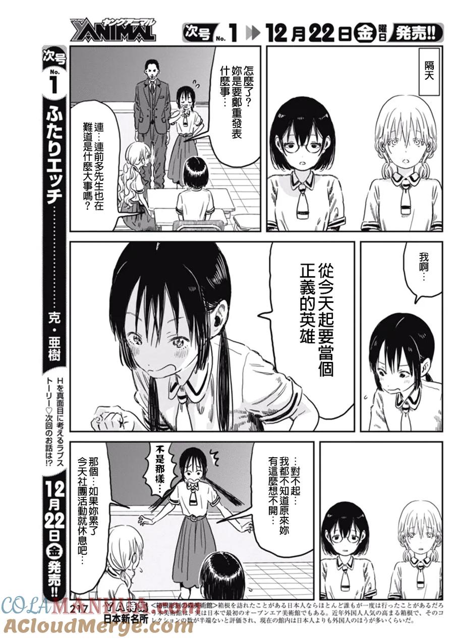 《来玩游戏吧》第52话 人生的弱者 第7页