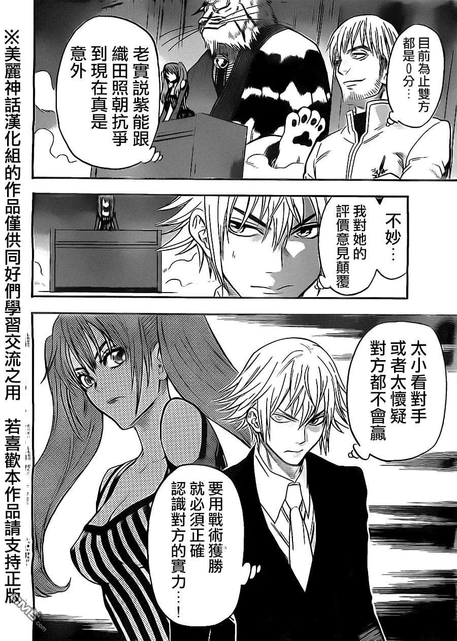 《Acma：Game》第53话 第2页