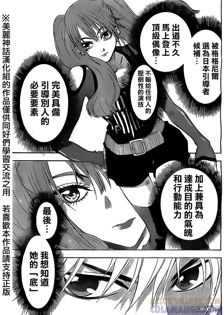 《Acma：Game》第53话 第3页