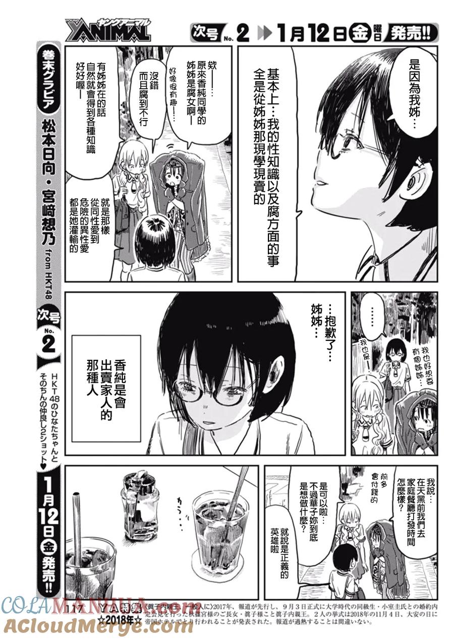 《来玩游戏吧》第53话 愤慨 第5页