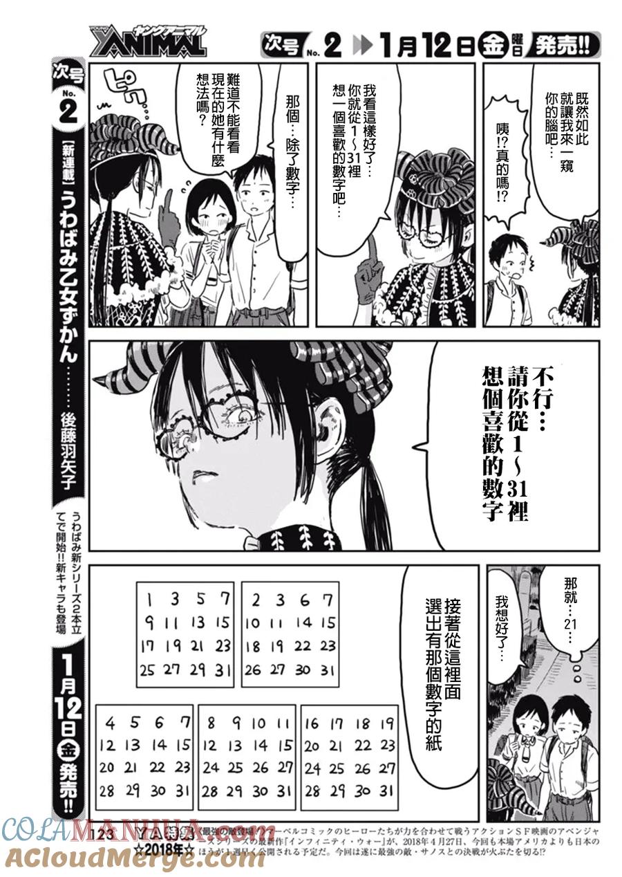 《来玩游戏吧》第53话 愤慨 第11页