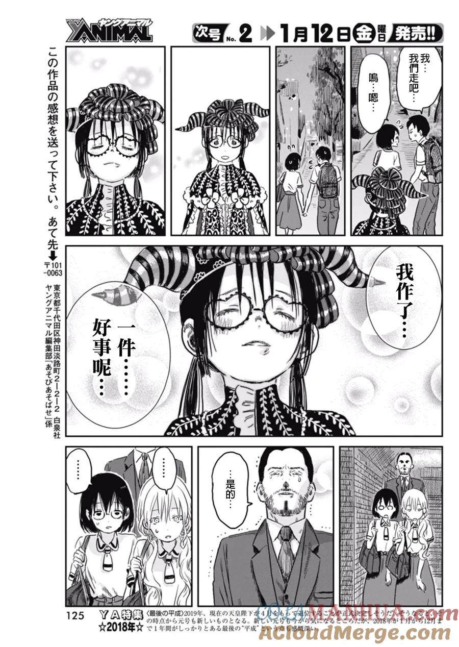 《来玩游戏吧》第53话 愤慨 第13页