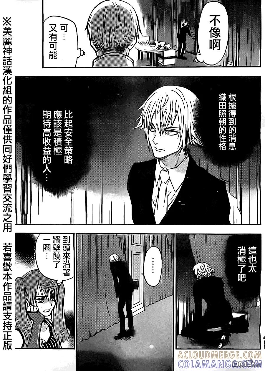 《Acma：Game》第53话 第5页