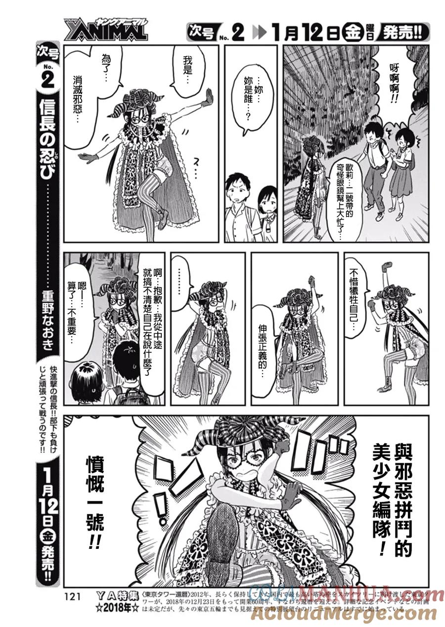 《来玩游戏吧》第53话 愤慨 第9页
