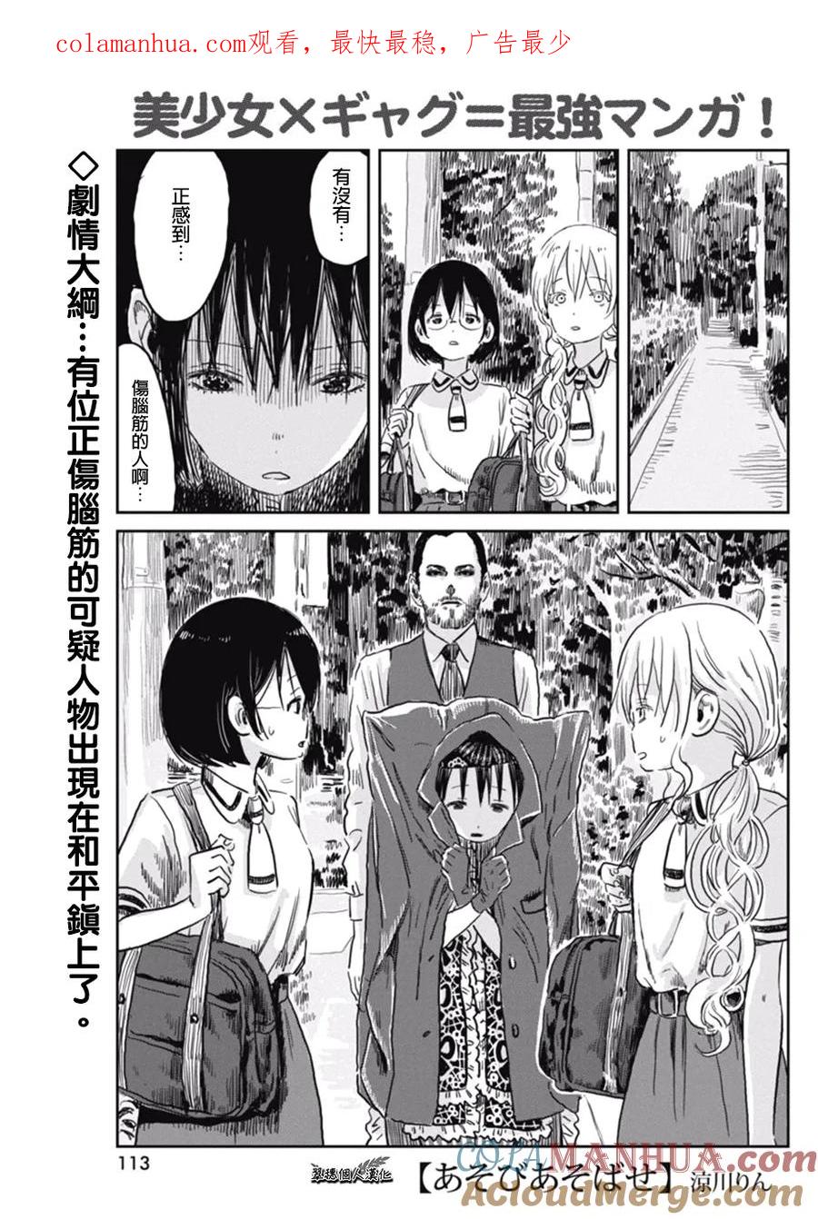 《来玩游戏吧》第53话 愤慨 第1页