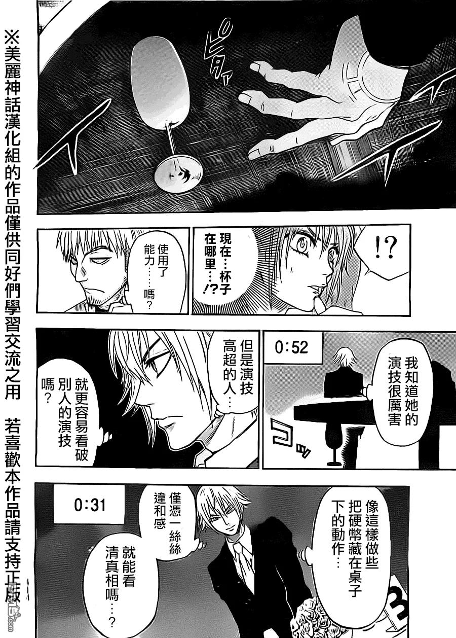 《Acma：Game》第53话 第8页