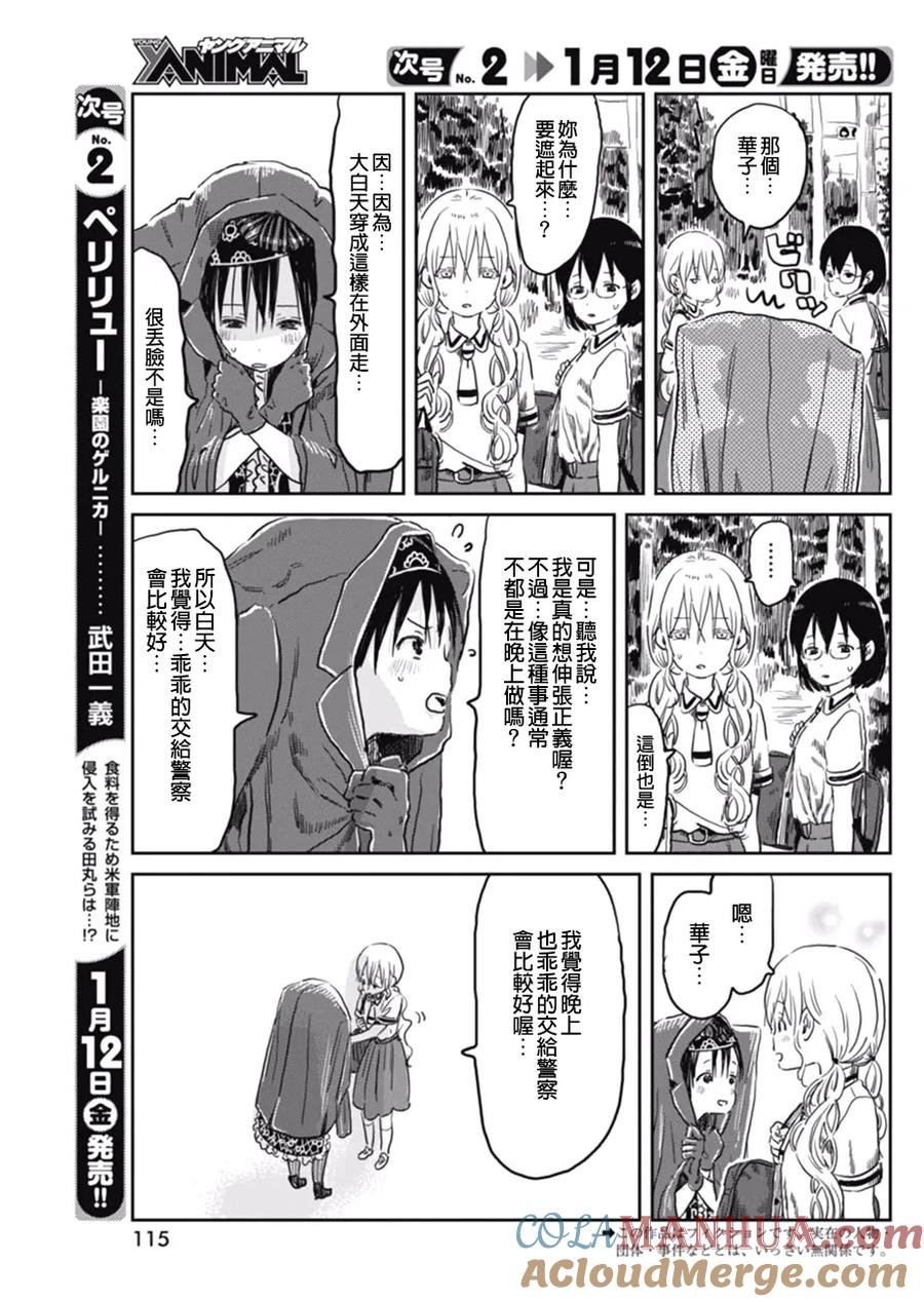 《来玩游戏吧》第53话 愤慨 第3页