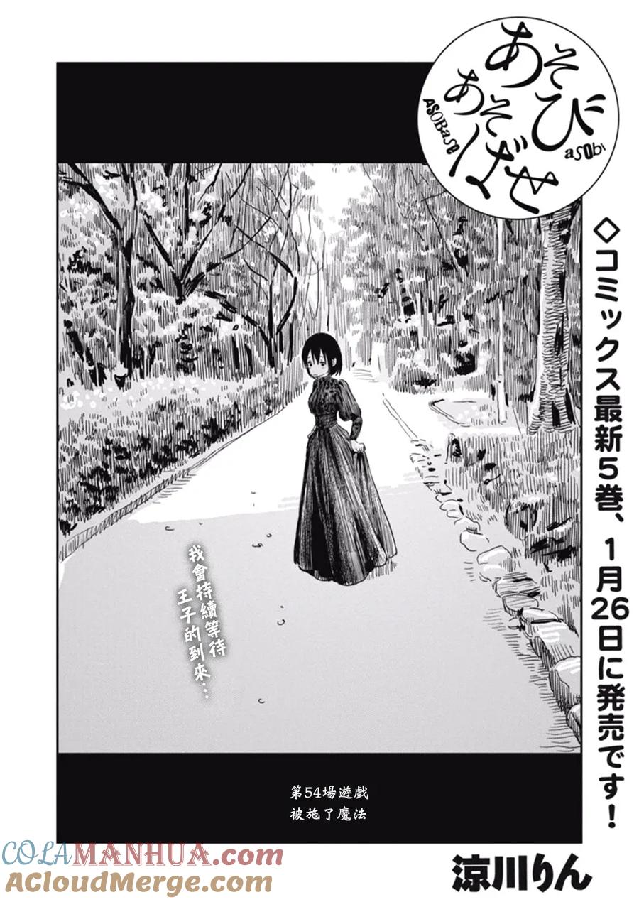 《来玩游戏吧》第54话 被施了魔法 第2页
