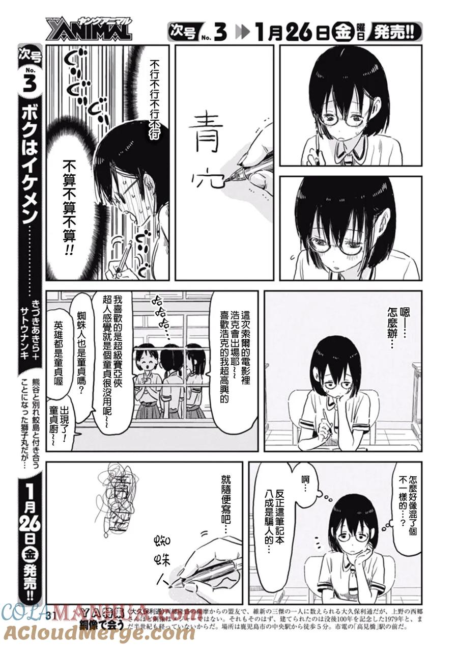 《来玩游戏吧》第54话 被施了魔法 第7页