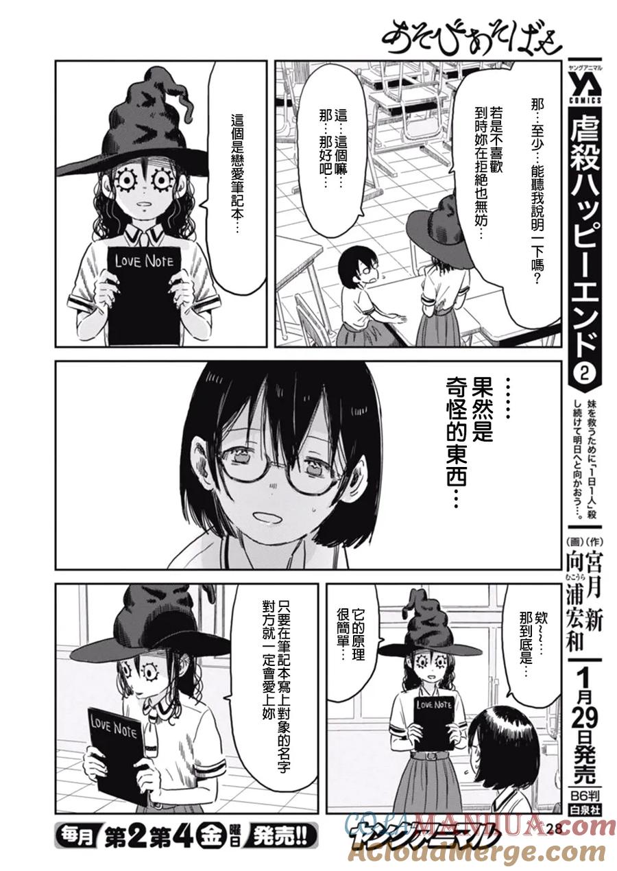 《来玩游戏吧》第54话 被施了魔法 第4页