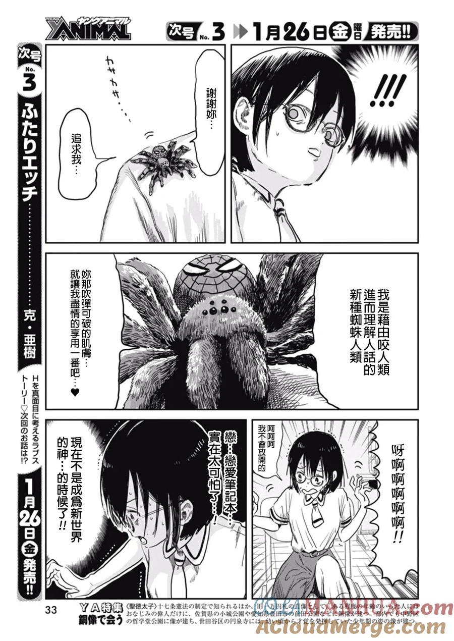 《来玩游戏吧》第54话 被施了魔法 第9页