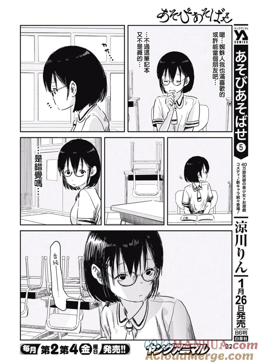 《来玩游戏吧》第54话 被施了魔法 第8页