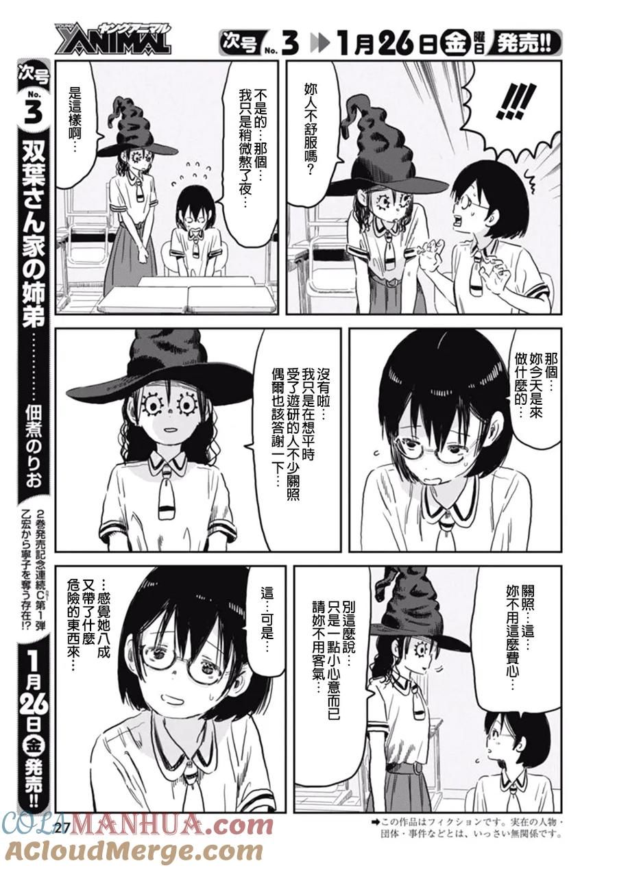 《来玩游戏吧》第54话 被施了魔法 第3页